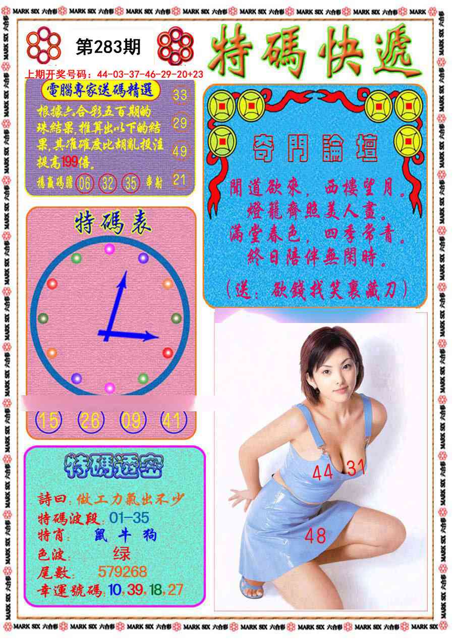 特码快递 第283期