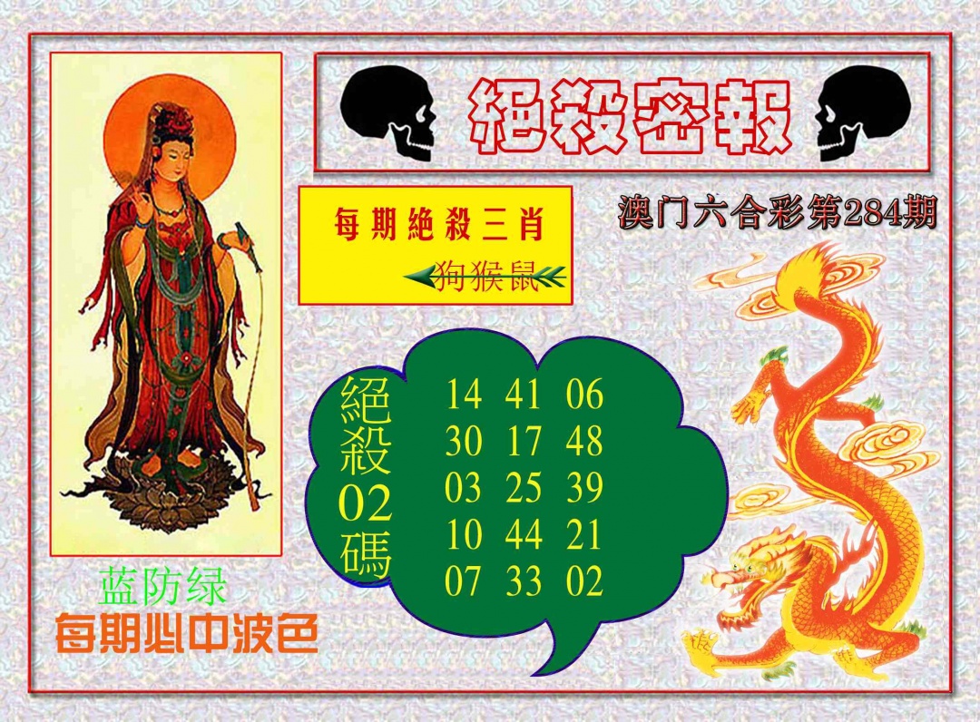 绝杀密报 第284期