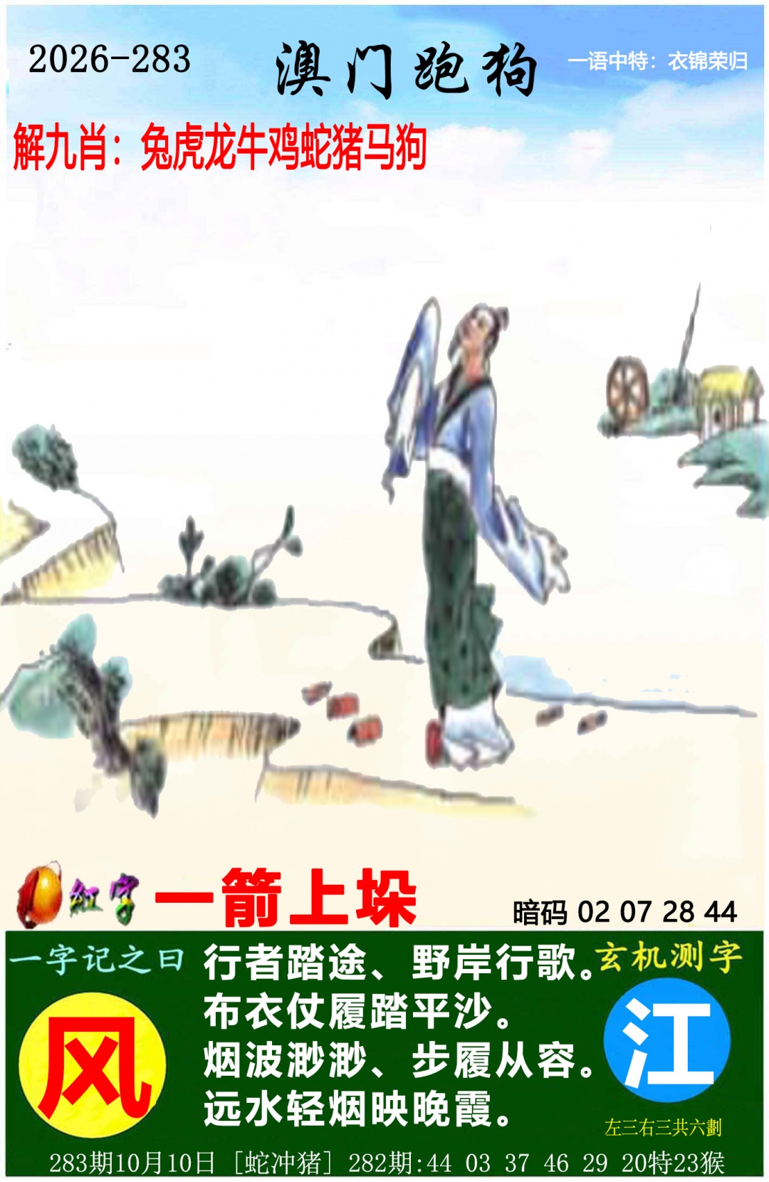 澳门跑狗图 第283期