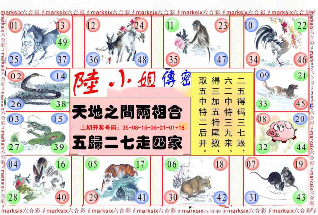 陆小姐传密B 第284期
