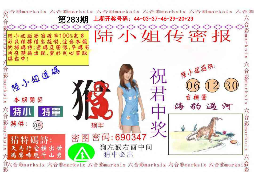 陆小姐传密A 第283期