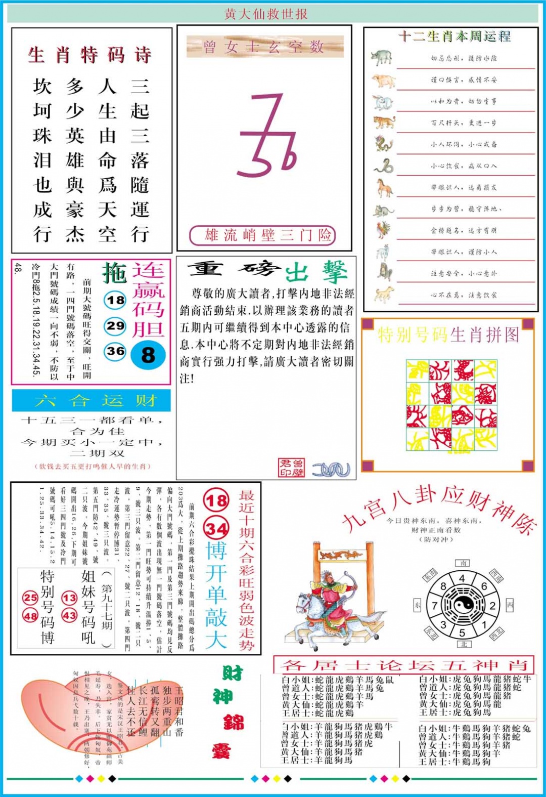黄大仙救世B加大版 第283期