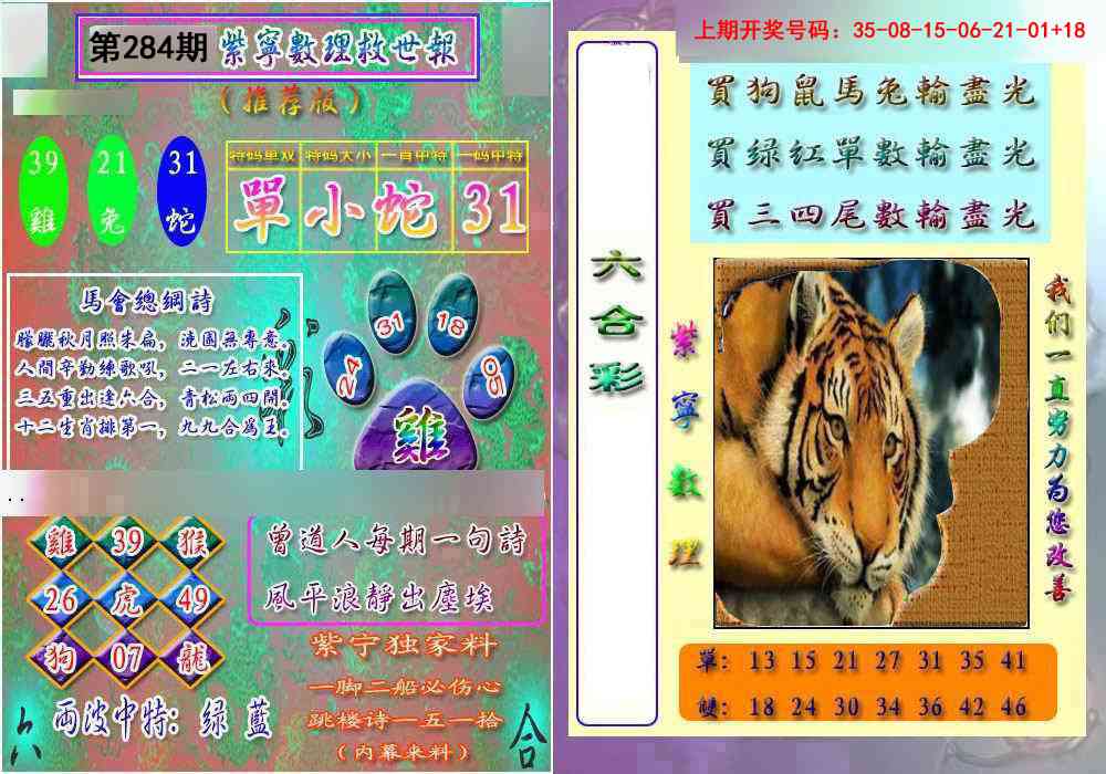 数理救世报 第284期