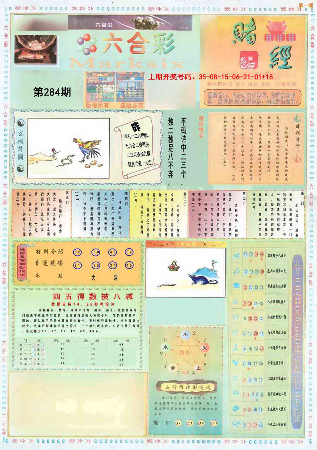 小赌经A 第284期
