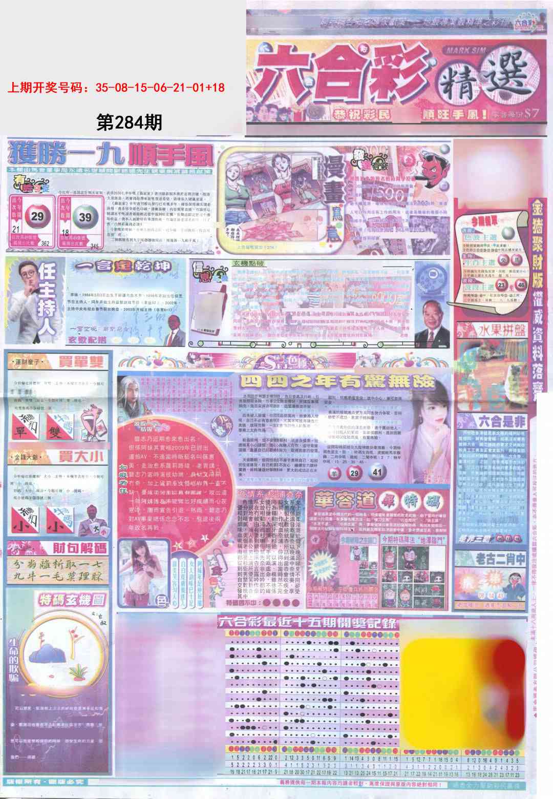 新六合精选A 第284期