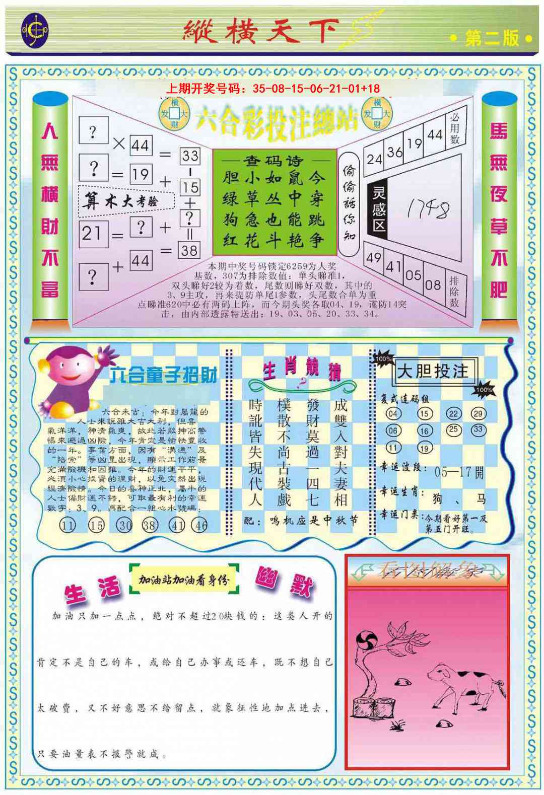 纵横天下B 第284期