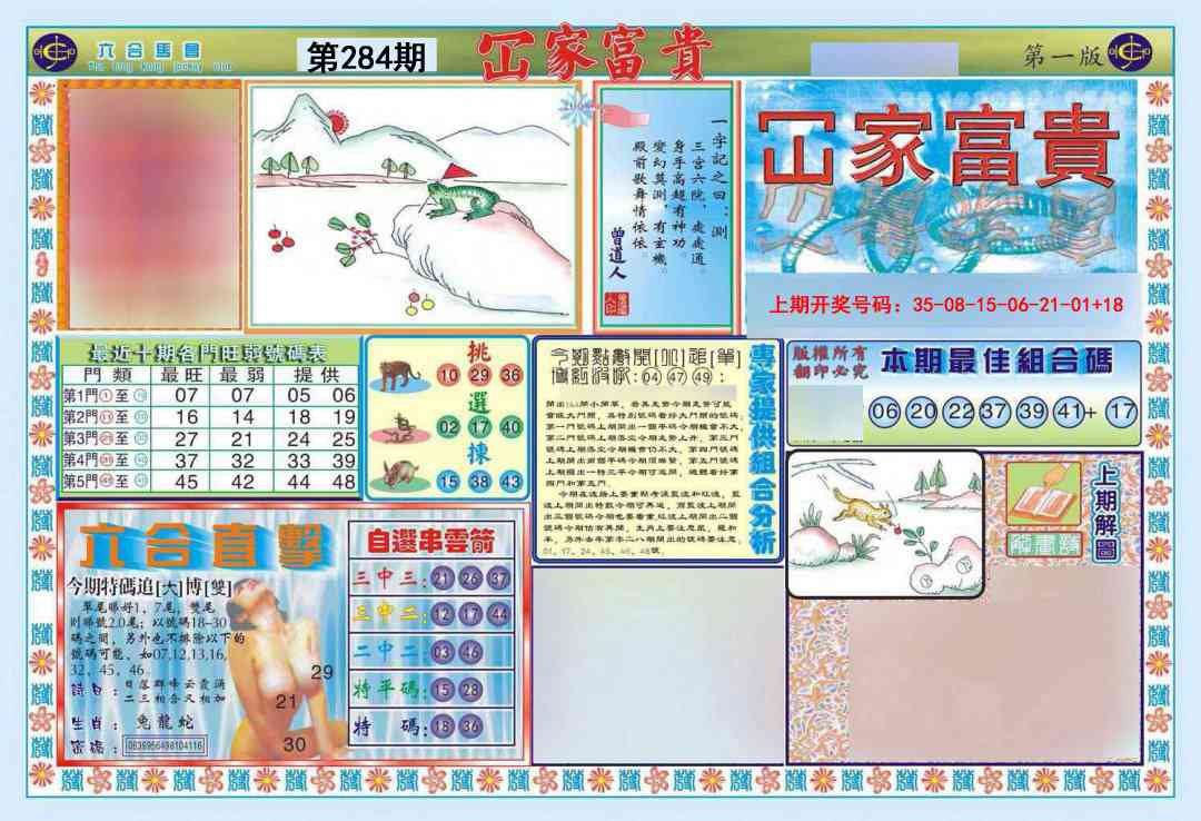 函家富贵-1 第284期