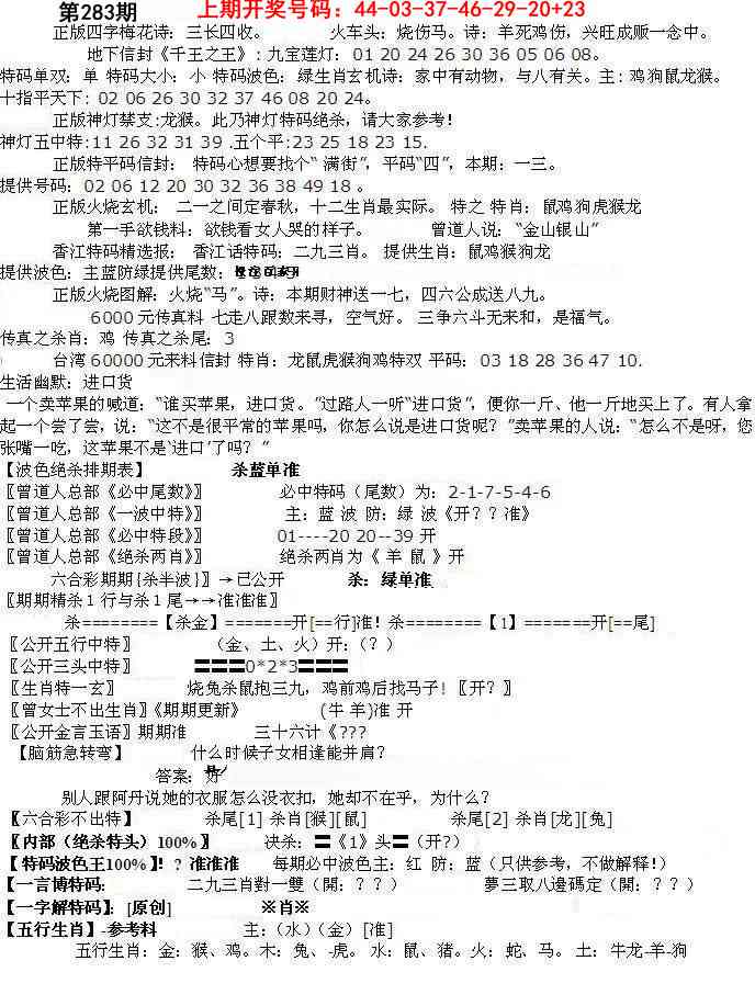 先锋总刚B 第283期