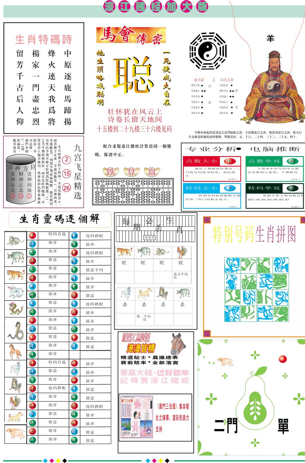 濠江赌经B加大版 第284期