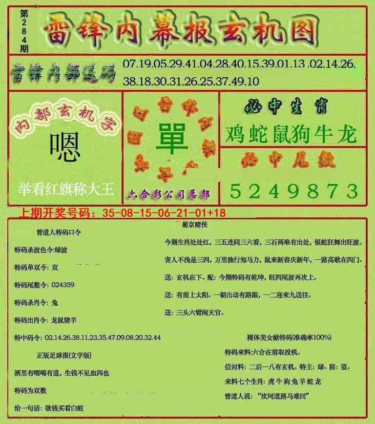 雷锋玄机报 第284期
