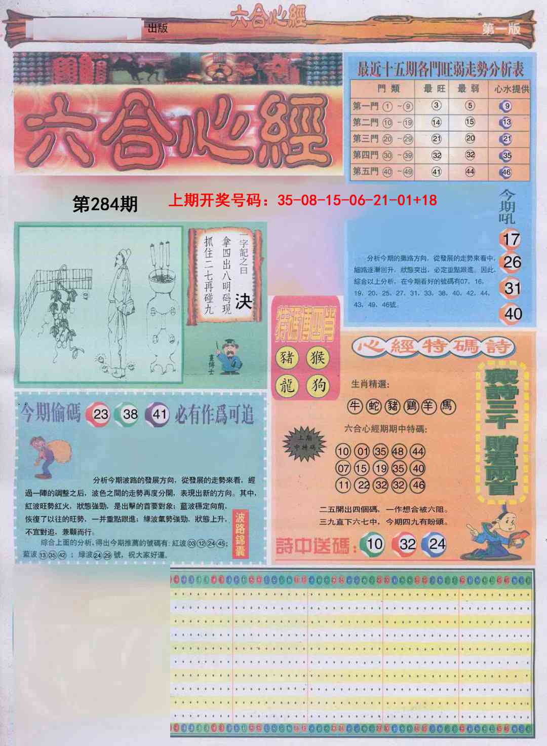六合心经A 第284期