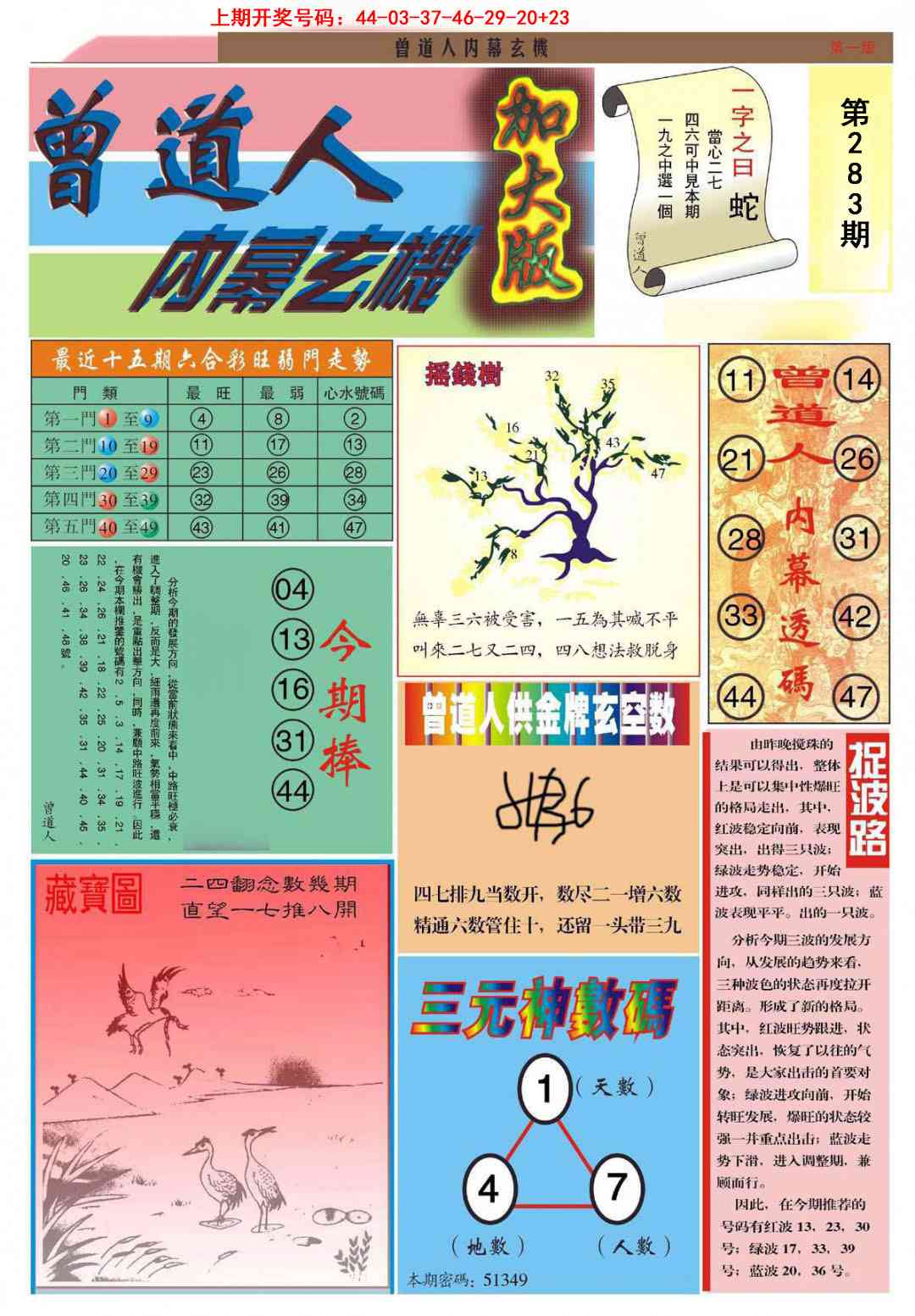 曾道人内幕A加大版 第283期