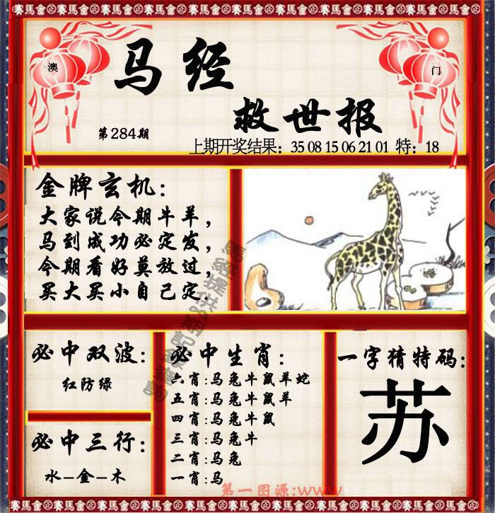 马经救世报 第283期