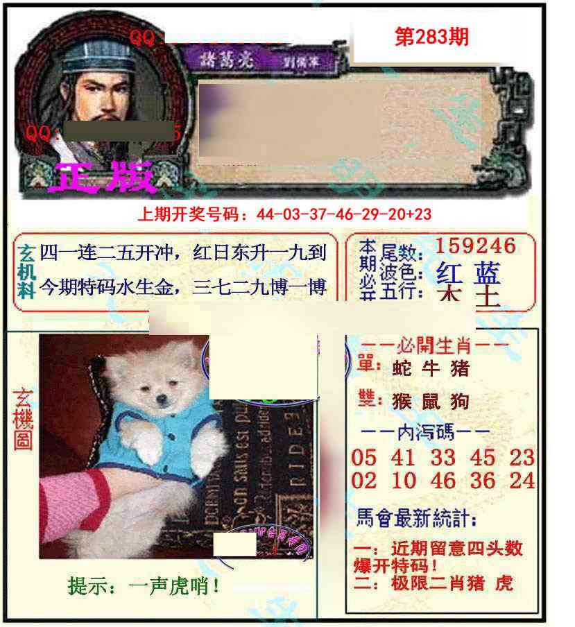 正宗孔明 第283期