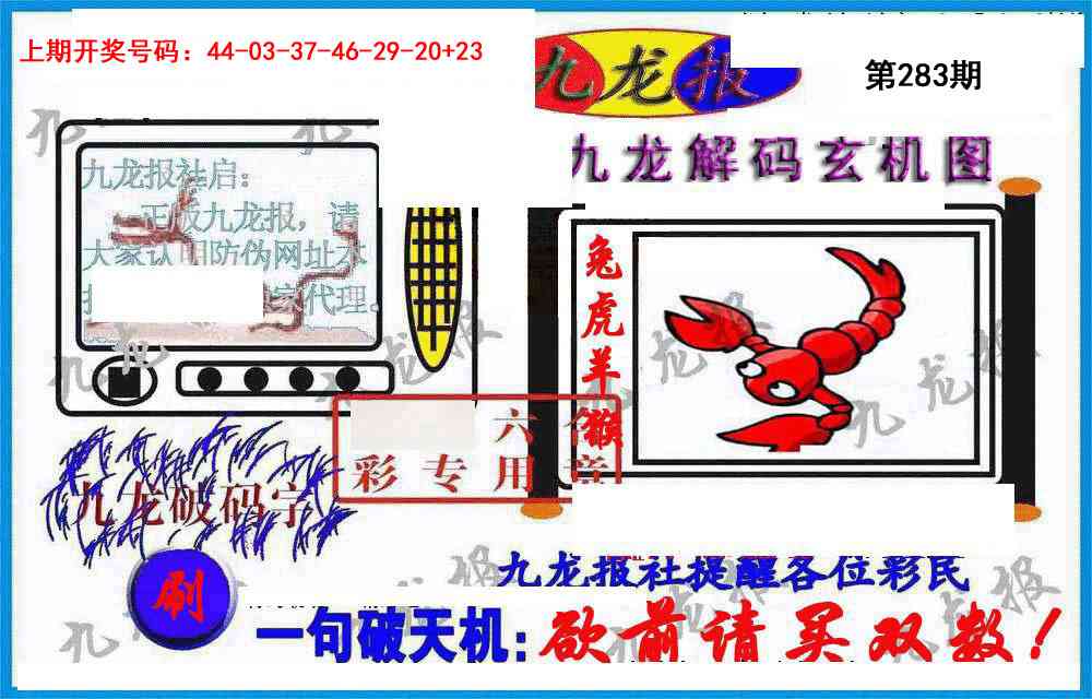 九龙报(信封) 第283期