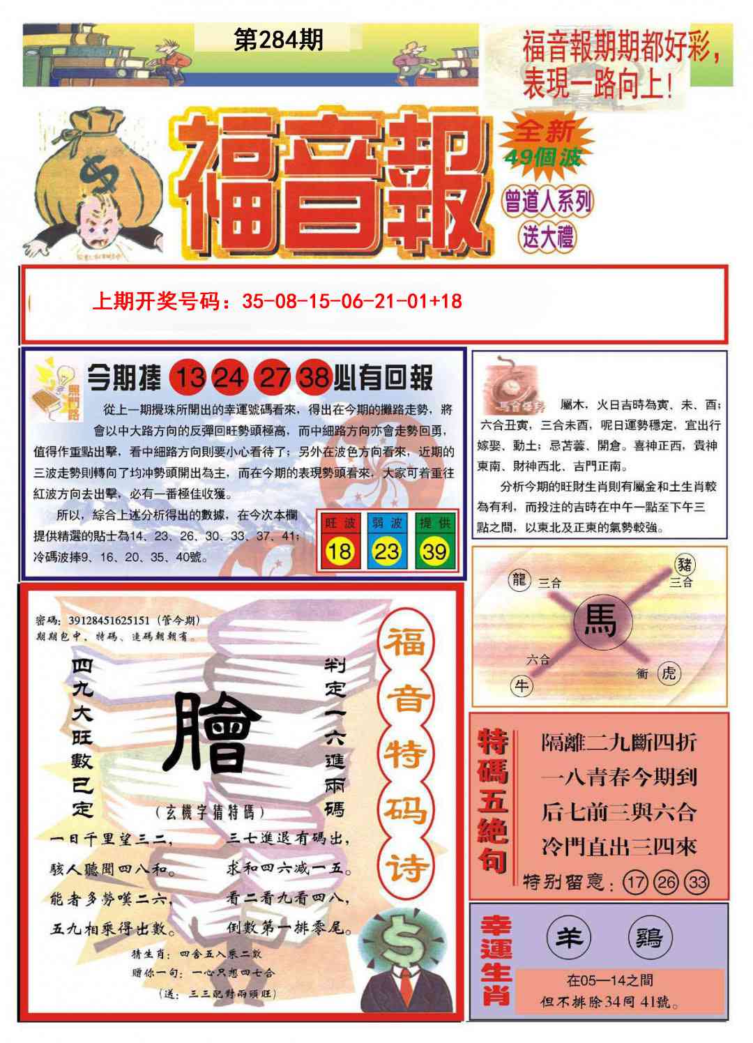 福音报A 第284期