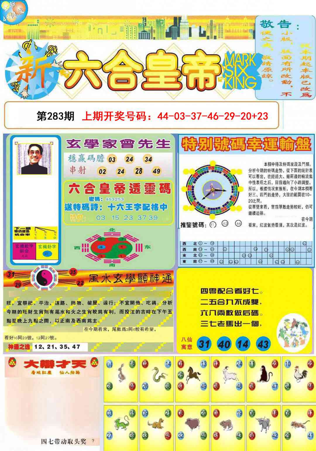 六合皇帝A 第283期