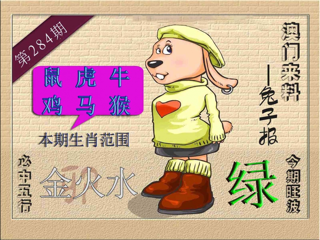 (来料)兔报 第284期