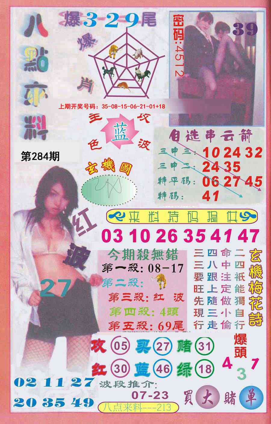 传真八点来料 第284期