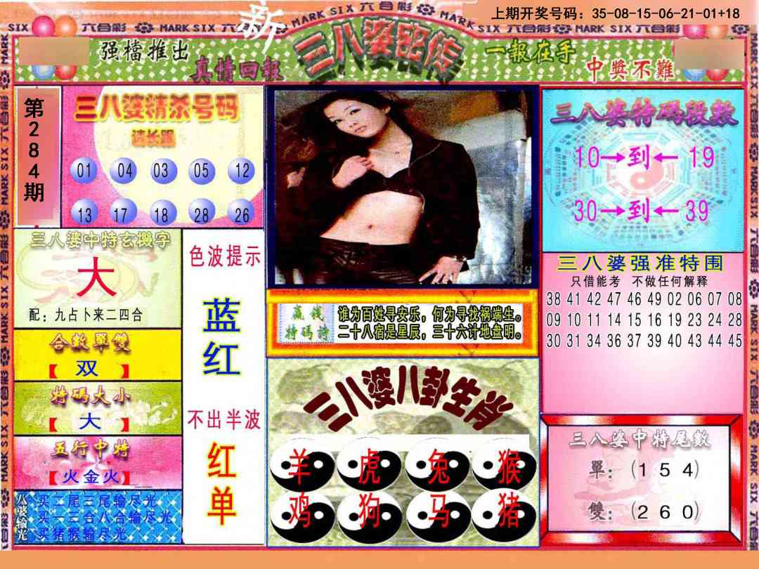 三八婆密报 第284期