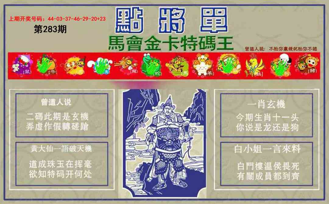 点将单 第283期