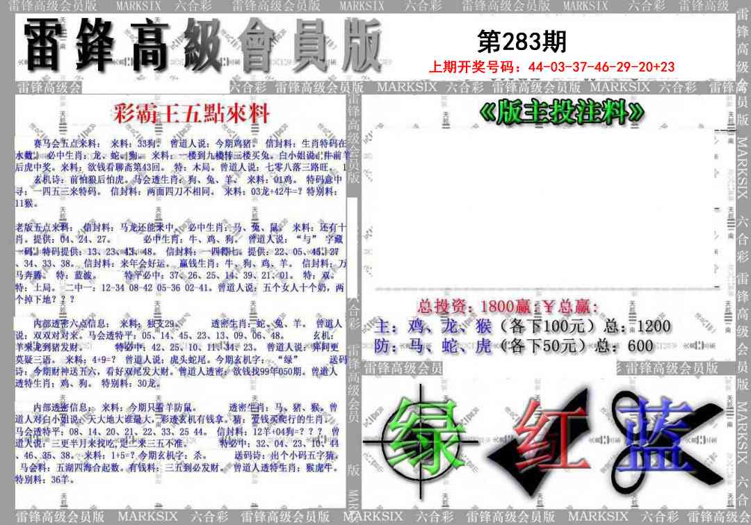 (假)雷锋高级会员版 第283期