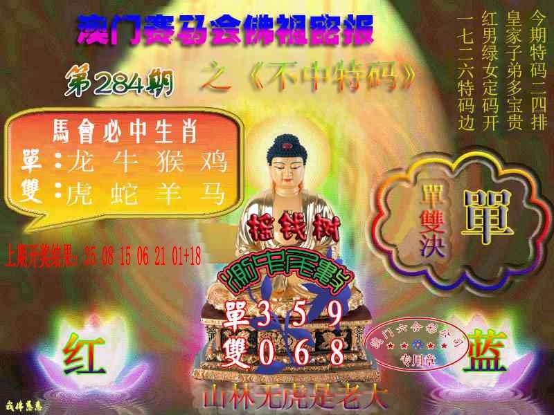 佛主密报-莲花双宝 第284期
