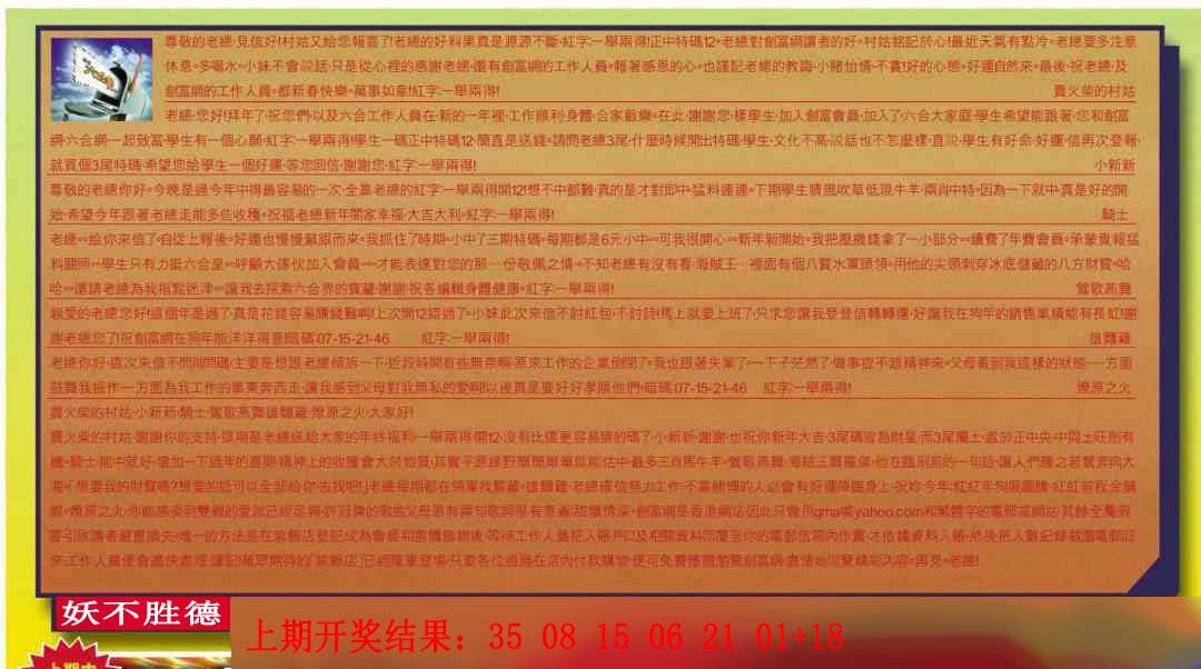六合皇信箱 第284期