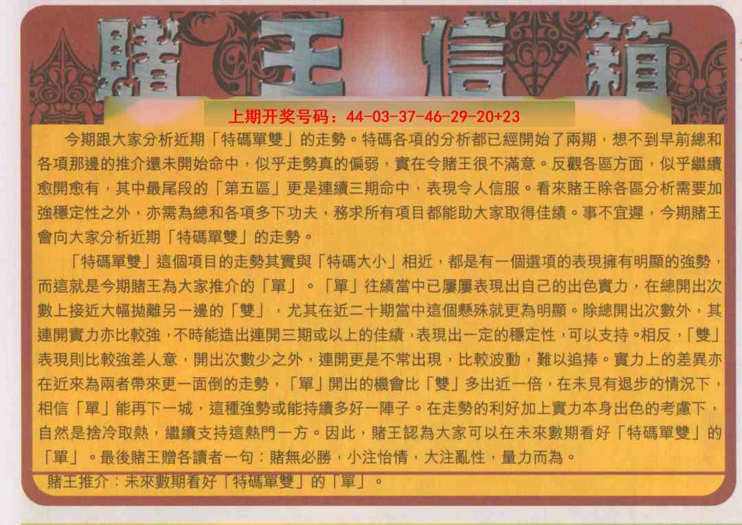 创富赌王信箱 第283期