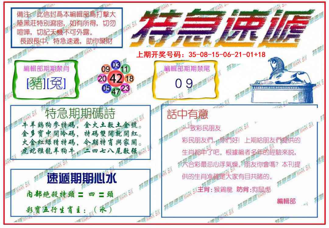 特急速递 第284期