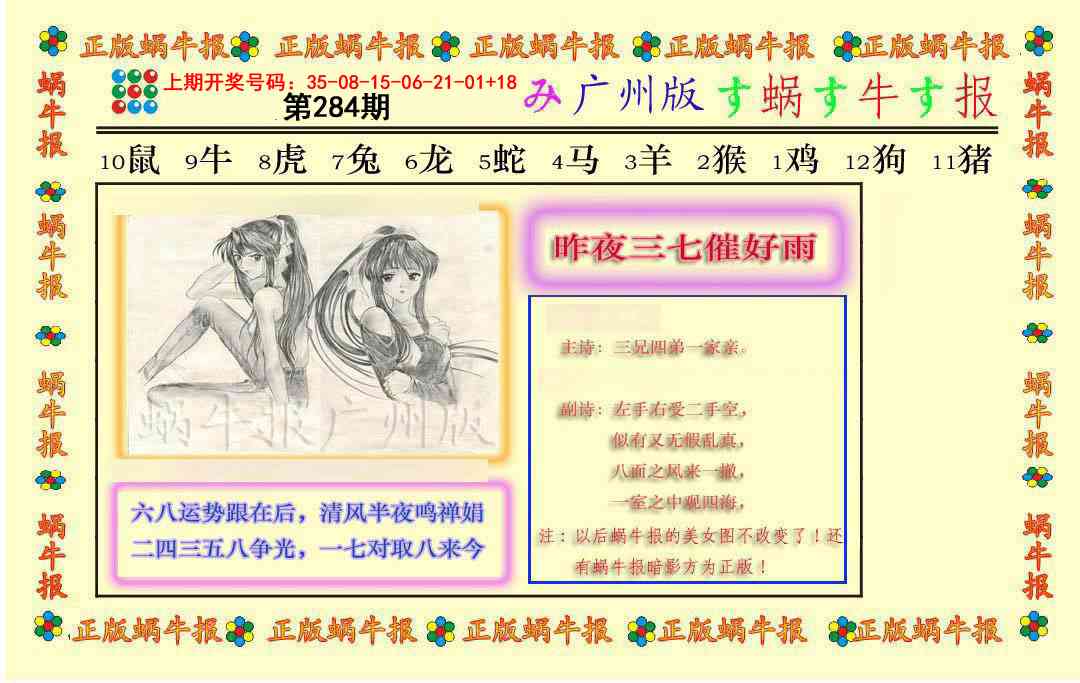 正版蜗牛报 第284期