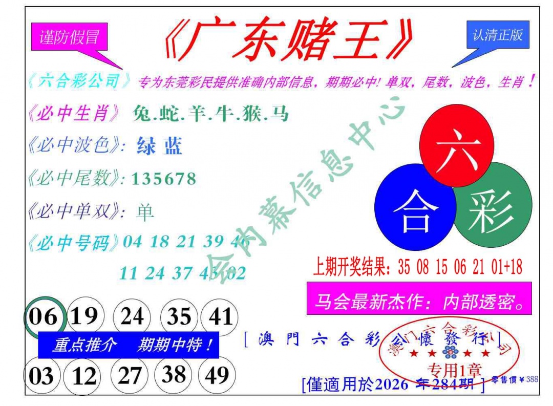广东赌王 第284期