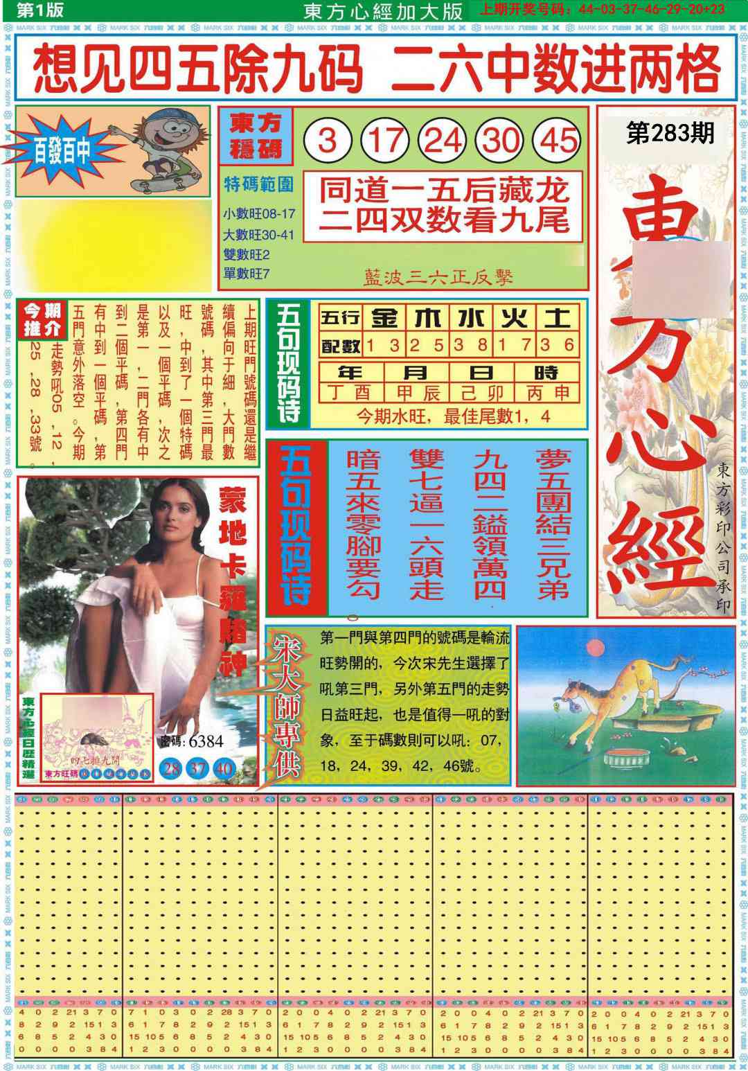 东方心经A加大版 第283期