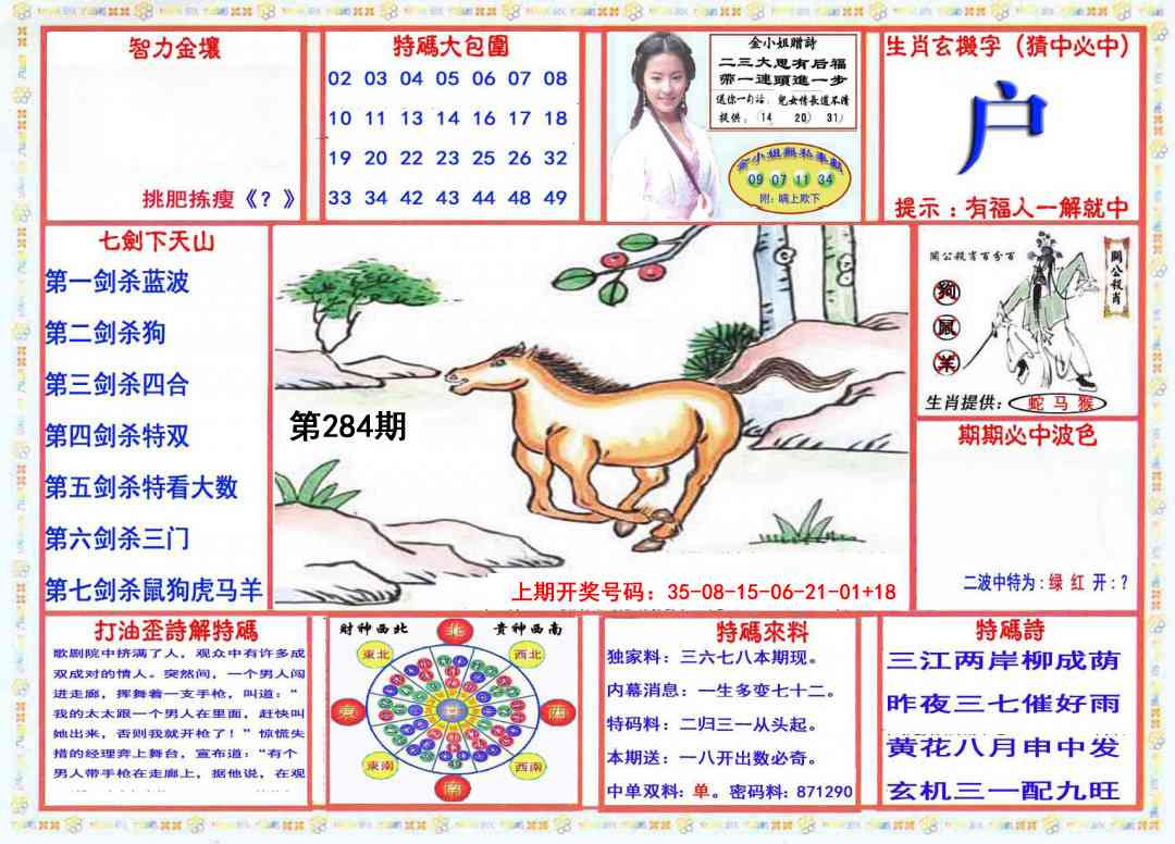 会员传真-1 第284期