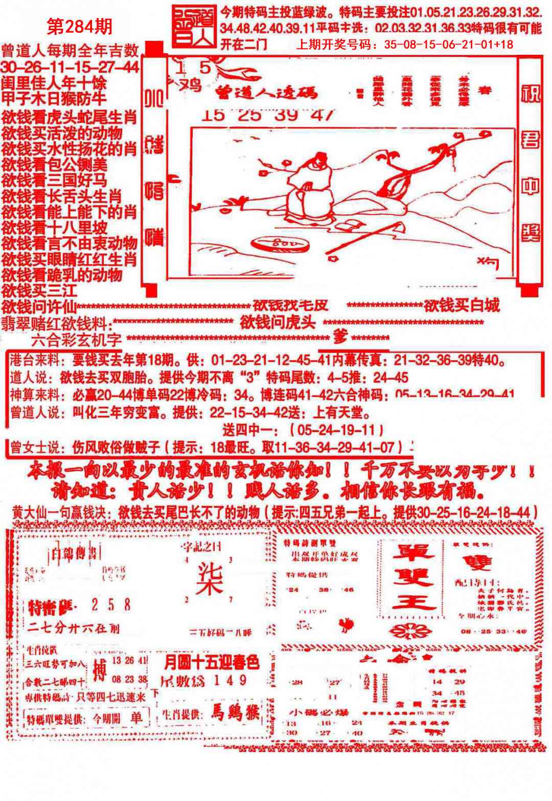 大刀彩霸王A 第284期