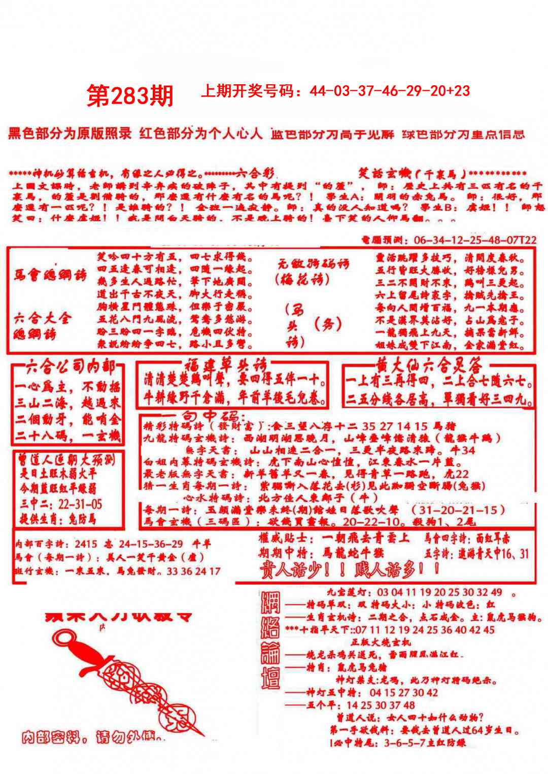 大刀彩霸王B 第283期