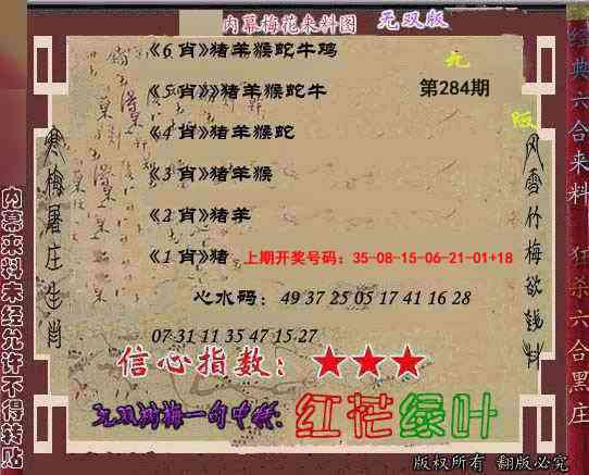 独家梅花来料 第284期