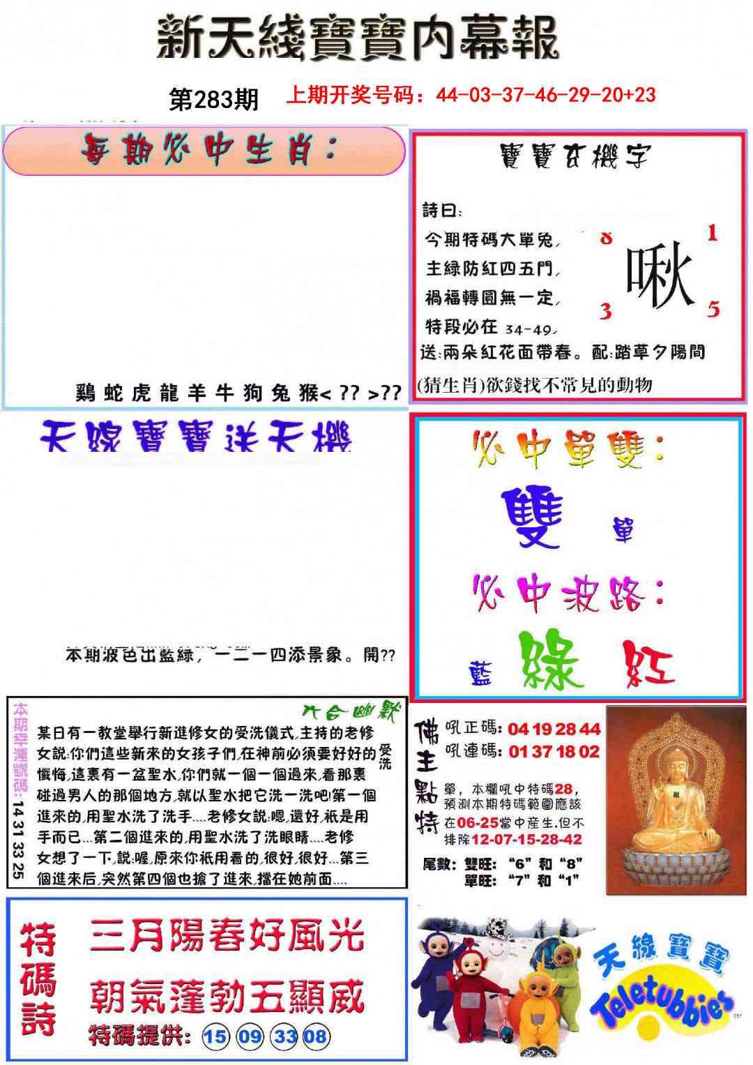 新天线宝宝(彩) 第283期