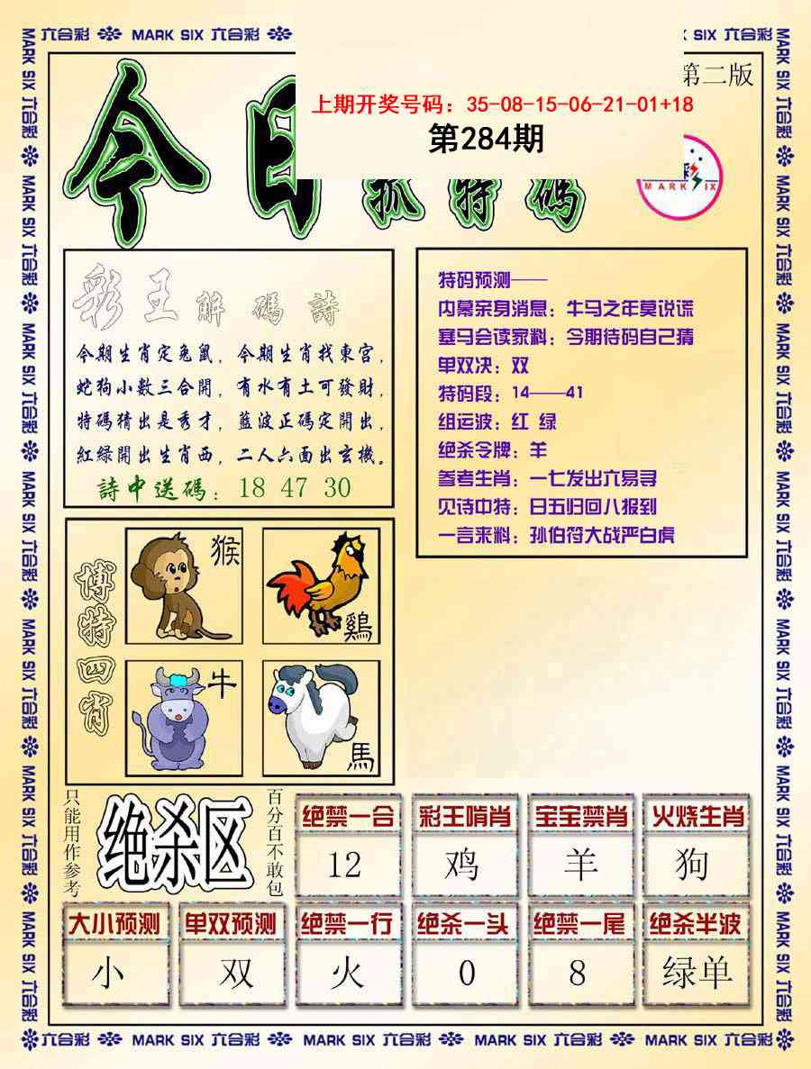 今日抓特码-B 第284期