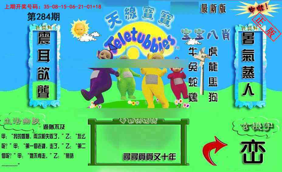 新天线宝宝(2006一版) 第284期