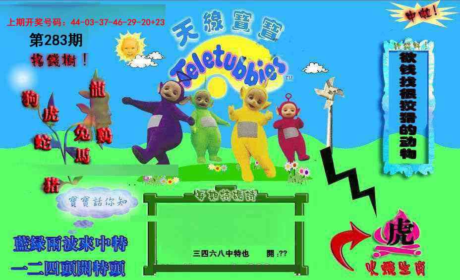 正版天线宝宝D 第283期