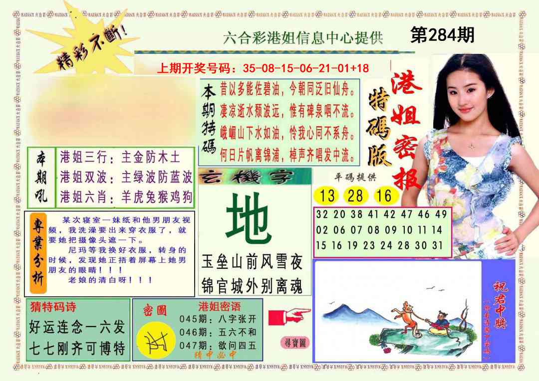 港姐密报A 第284期