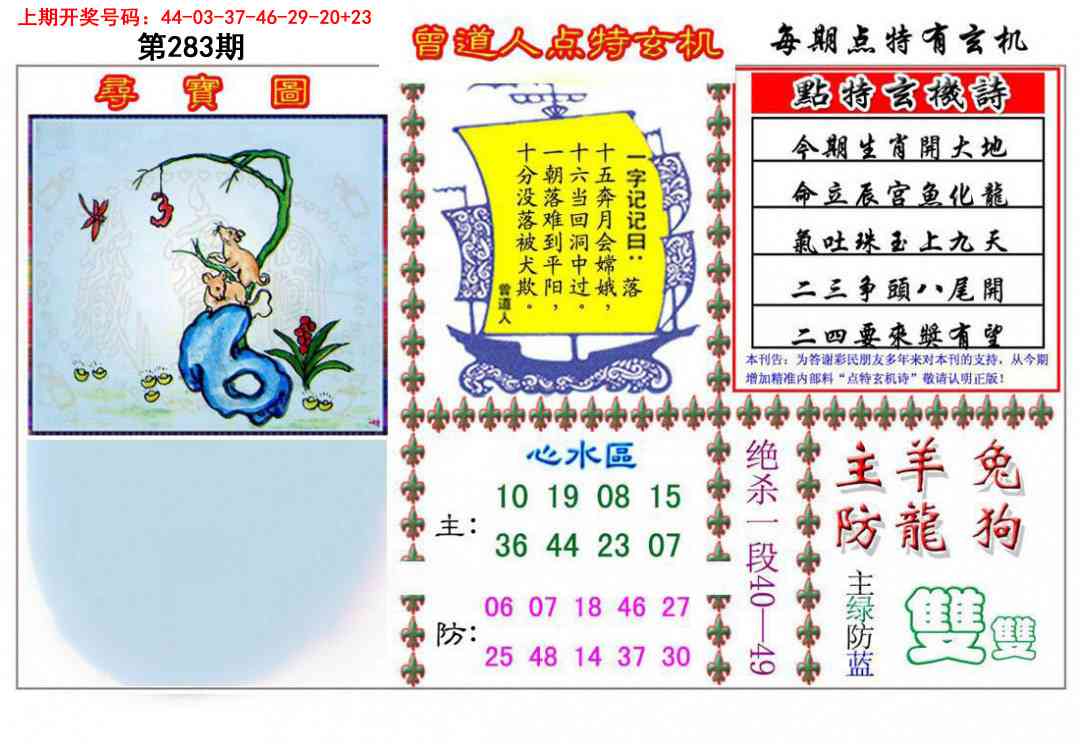 曾道人点特玄机 第283期