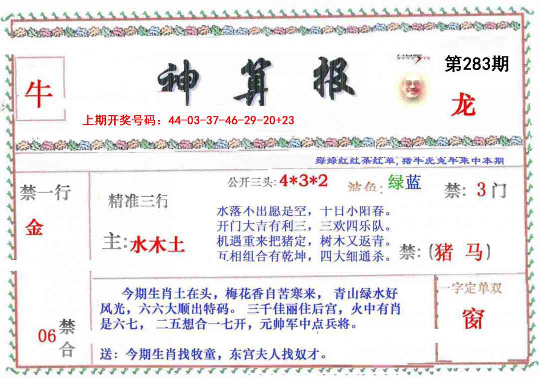 神算报 第283期