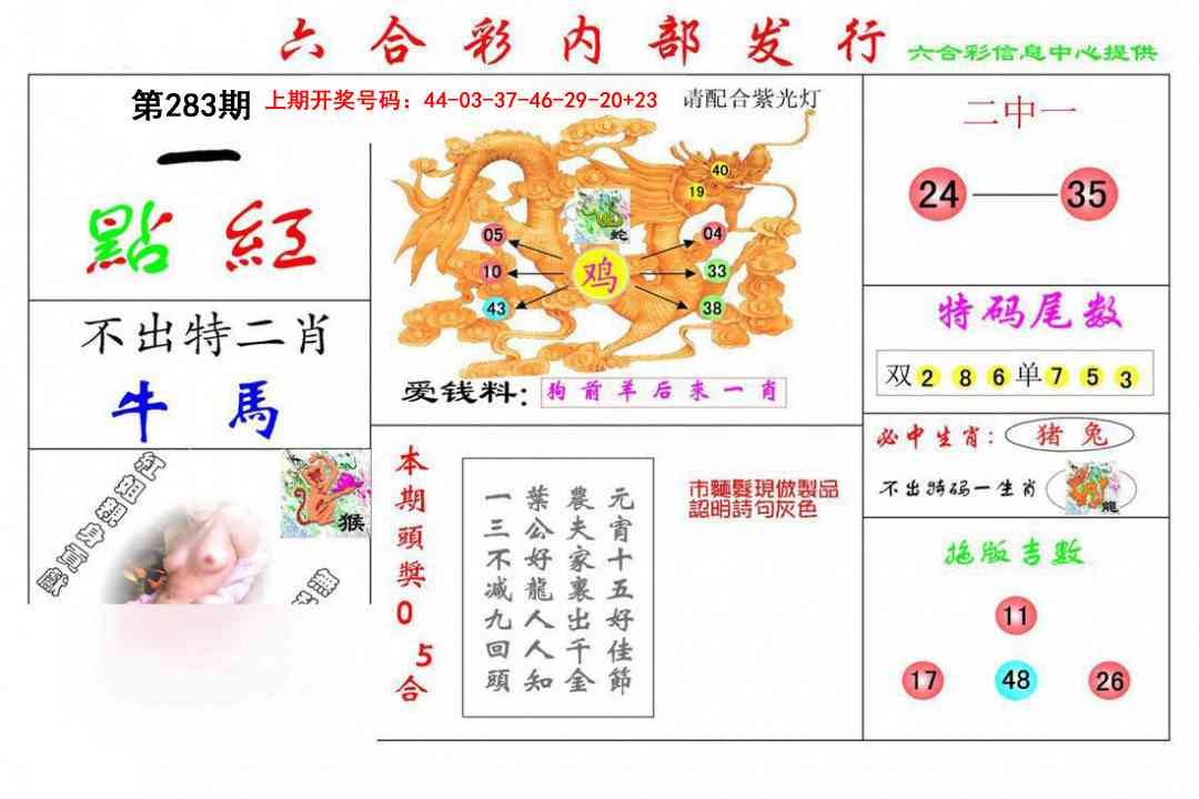 一点红 第283期