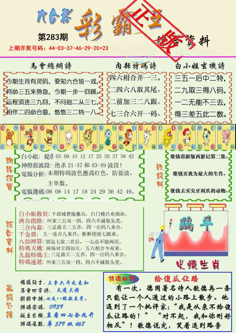 精装彩霸王 第283期