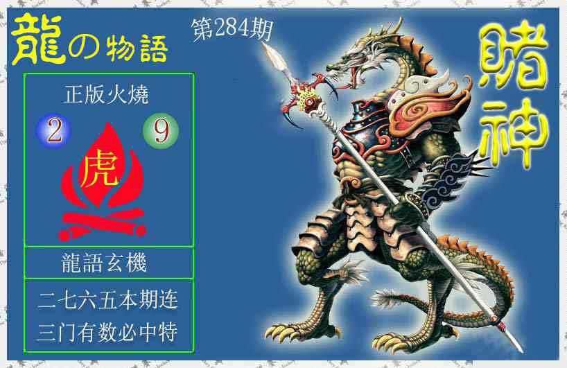 赌神龙报 第284期