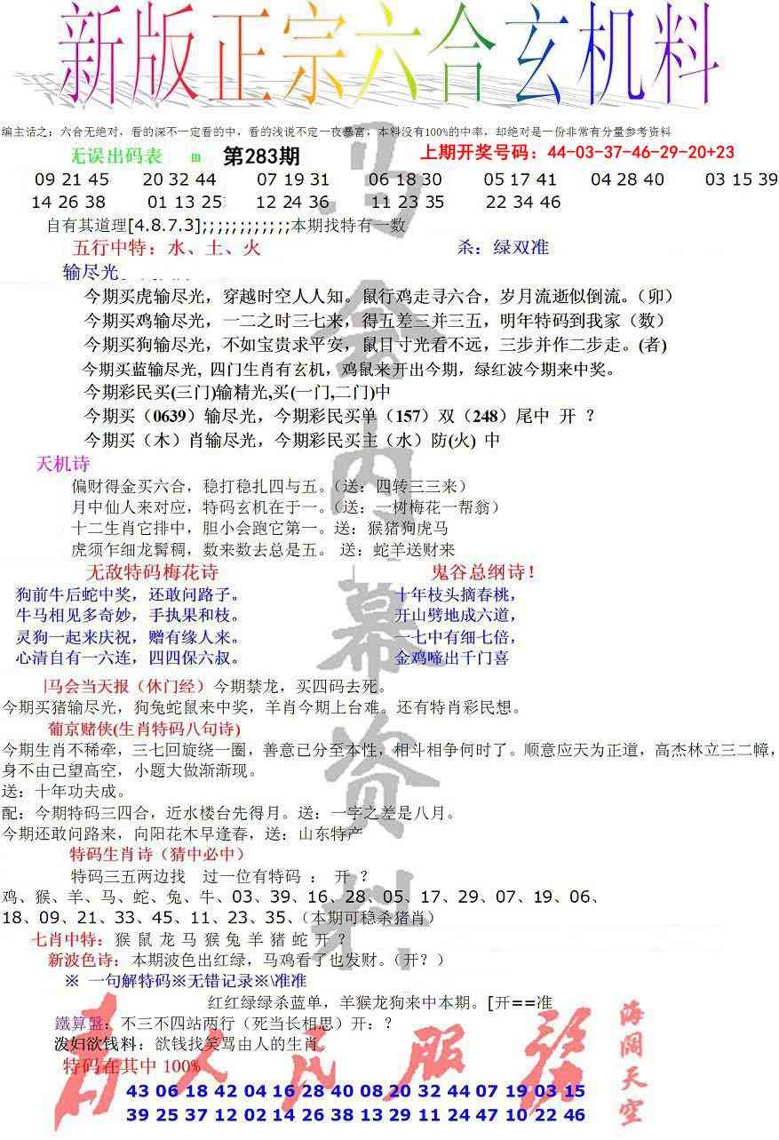 正宗六合玄机料 第283期