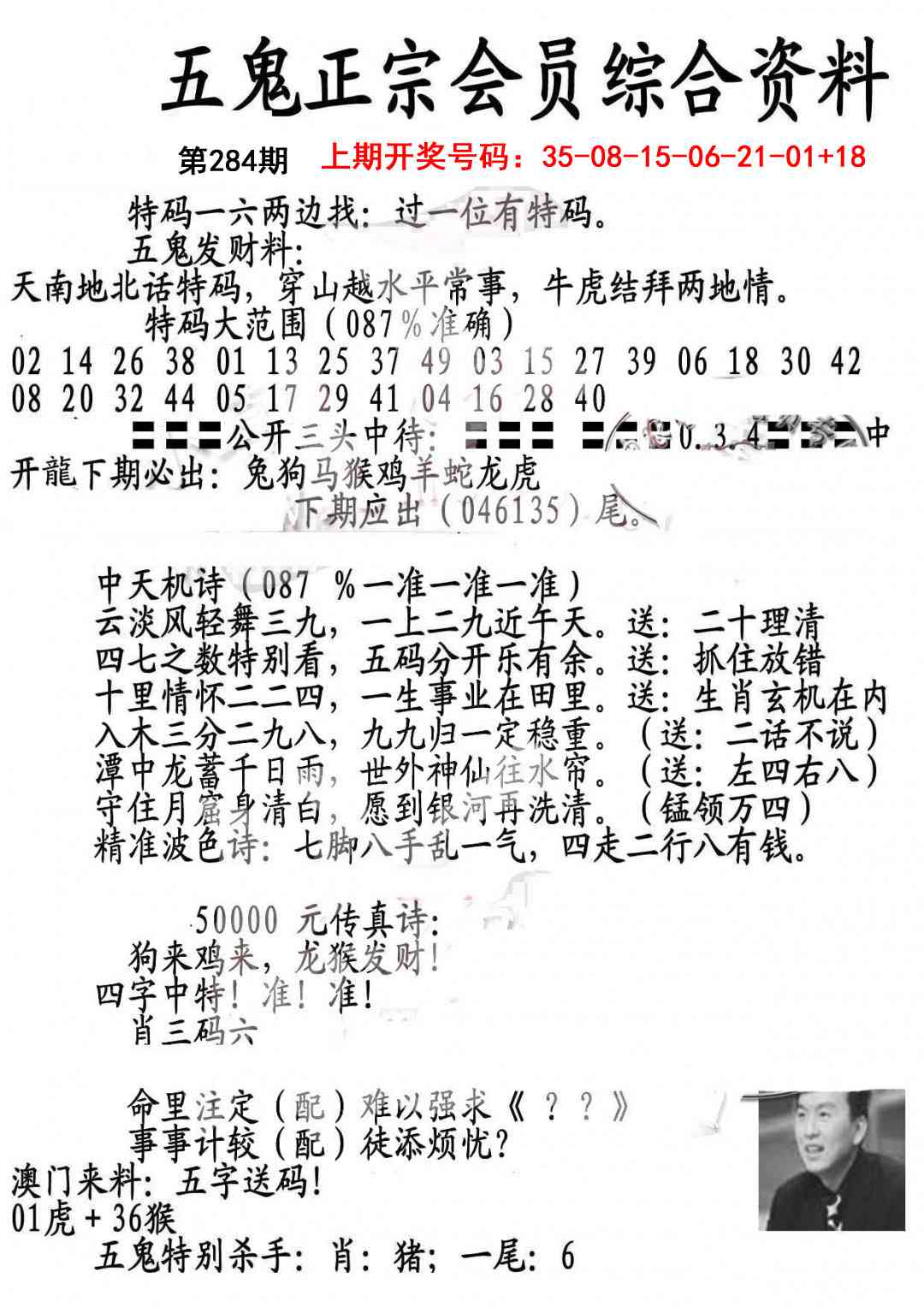 蛇报A 第284期