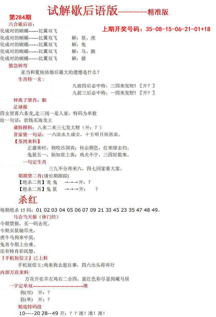 六合一点红B 第284期